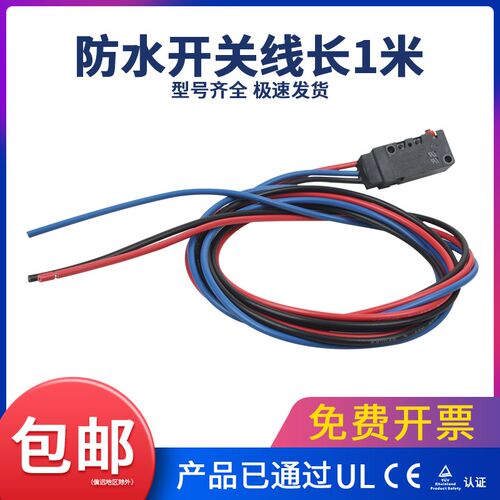 【线长1米】防水微动开关G5W11三线1常开1常闭防油防尘汽车限位