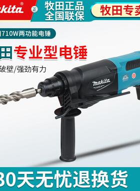 牧田电锤钻M8701ZB大功率三功能电镐冲击钻电锤钻家用轻型电动工