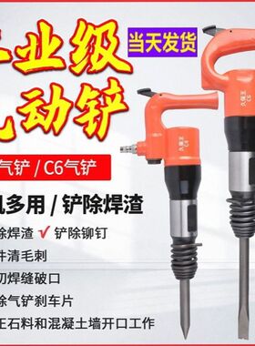 德国进口C4气铲重型风镐气镐气动铲铲焊渣气锤C6风铲煞车片铸件