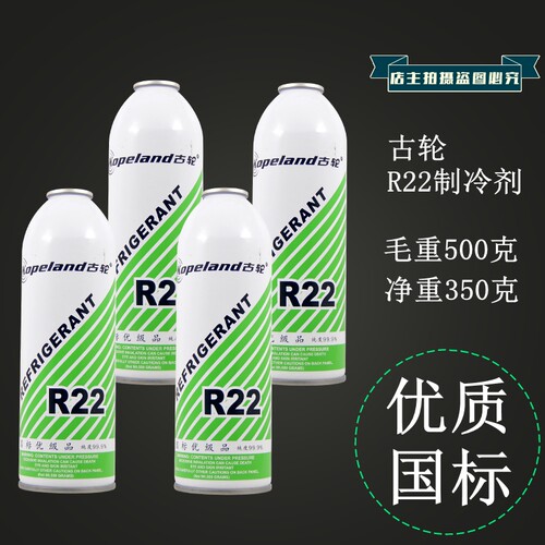 R22空调制冷剂 r22定频雪种 冷媒冰种 氟利昂22毛重500克配件