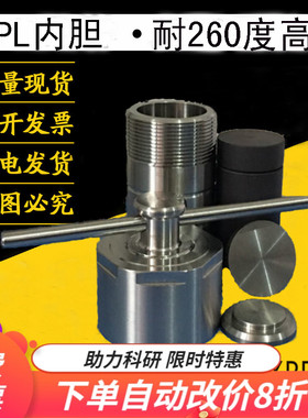 水热合成反应釜PPL内胆/耐高温水热釜/黑色内胆水热釜/闷罐