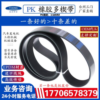 橡胶多楔多沟带汽车空调风扇传动皮带PK2380/2385/2390/2395/2400