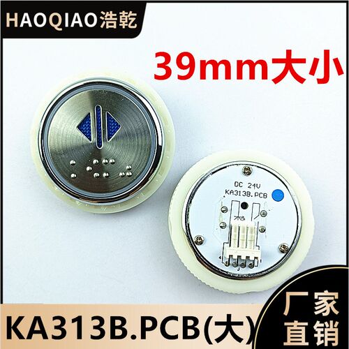 德奥电梯KA313.PCB KA313B.PCB按钮39mm通用按键AN313B-Y/37mm