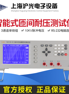 上海沪光YG201A匝间耐压测试仪智能绝缘线圈冲击短路脉冲式检测仪