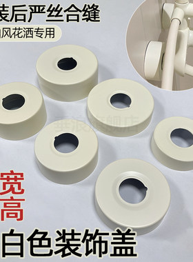 奶油风米白装饰盖奶黄色花洒混合阀遮丑盖淋浴阀加宽加高大装饰盖