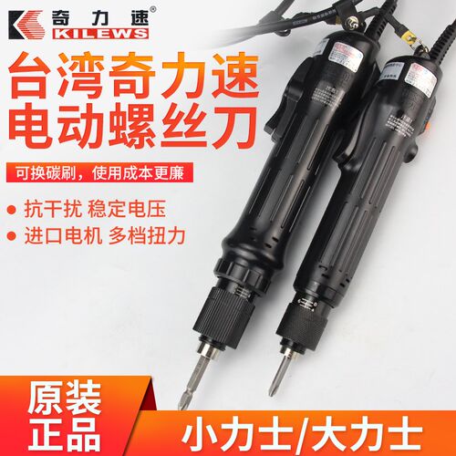 奇力速电批电动螺丝刀小力士TKS-1500LS电动起子螺丝批比速迪改锥