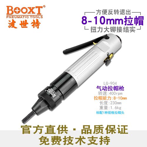 台湾BOOXT直供 LG-904快速正反转直柄气动拉铆螺母拉帽枪原装进口