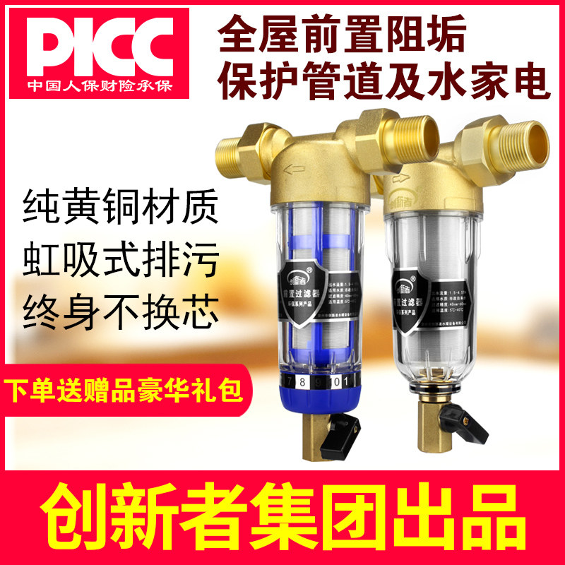 前置过滤器全屋中央反冲洗家用大流量自来水铜净水器水龙头软水器