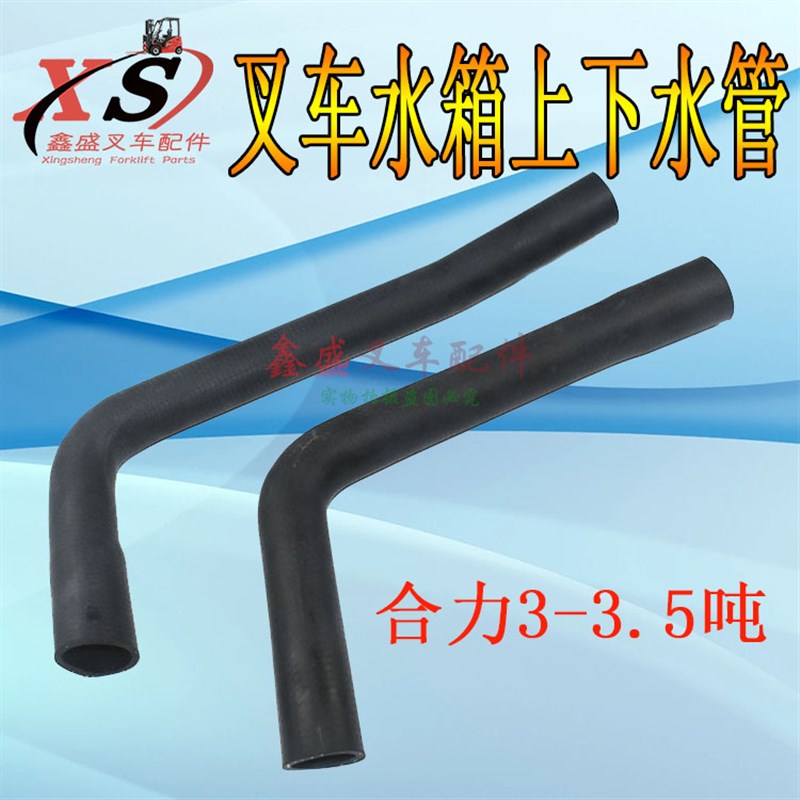 叉车水箱散热器进出上下水管胶管合力叉车3-3.5吨配新柴490