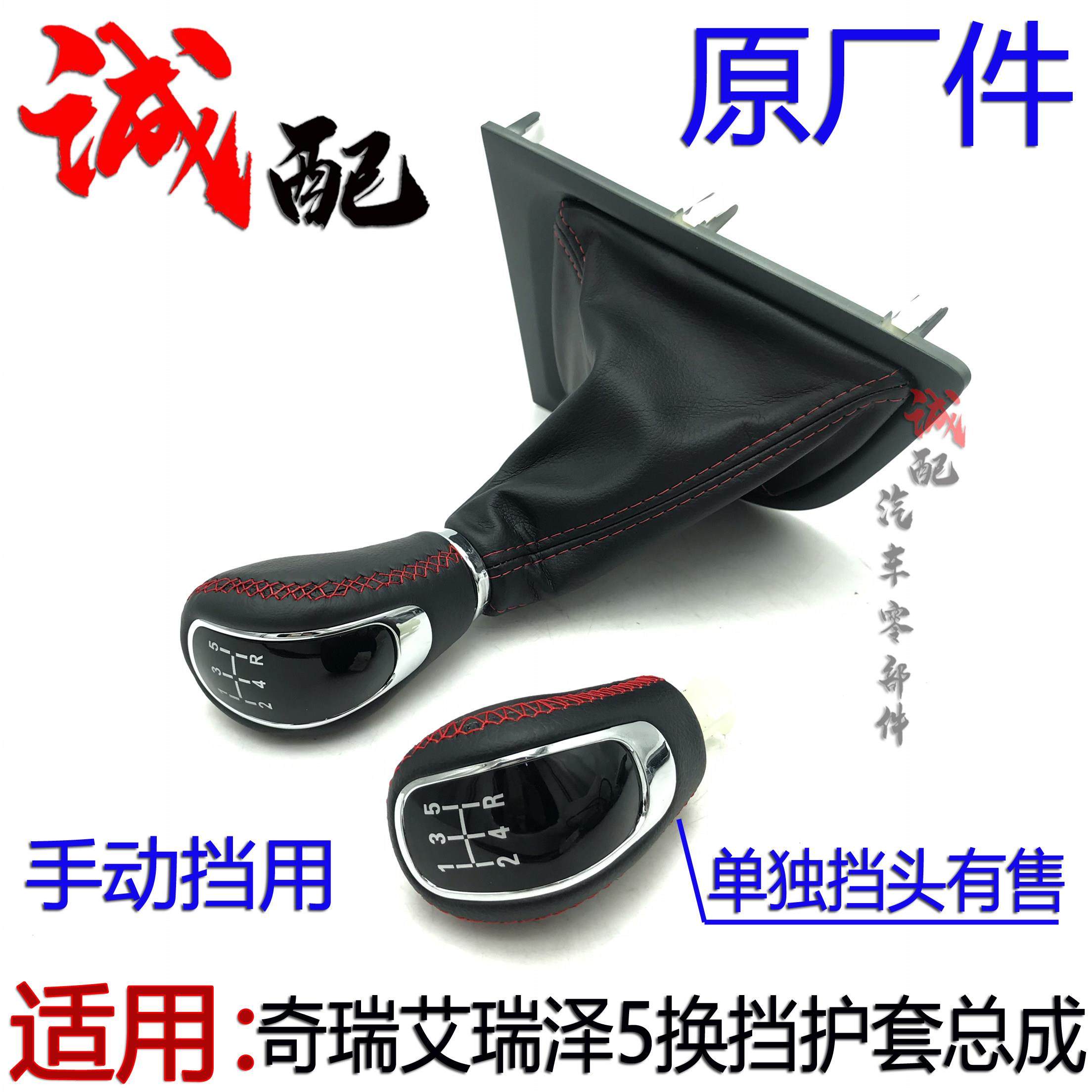 原厂奇瑞艾瑞泽5换挡护套总成档把套手球艾瑞泽5手动挡防尘套档把,3C数码配件,USB多功能数码宝,淘宝优惠券,粉丝福利购,淘宝优惠卷