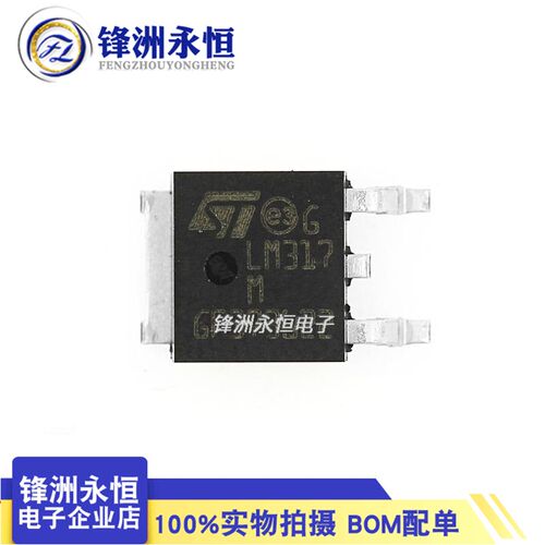 LM317MDT-TR 原装正品 LM317 TO-252 1.2-37V可调稳压器 LM317M