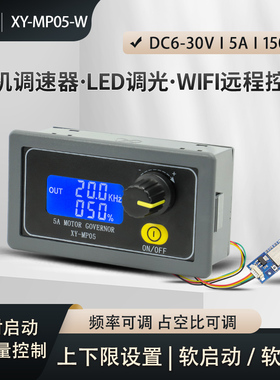 150W直流电机调速器PWM马达LED照明调光控制器缓启缓停编码器MP05