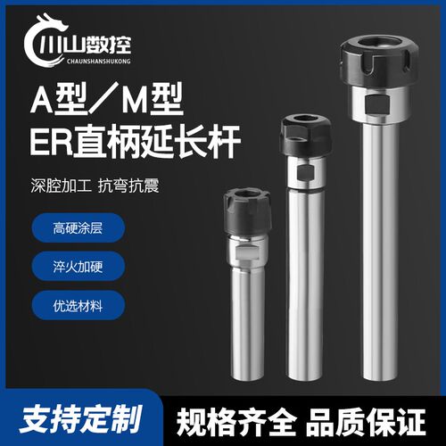 雕刻机ER延长杆数控车床侧固ER20延长杆ER16夹头加长连接杆A型M型