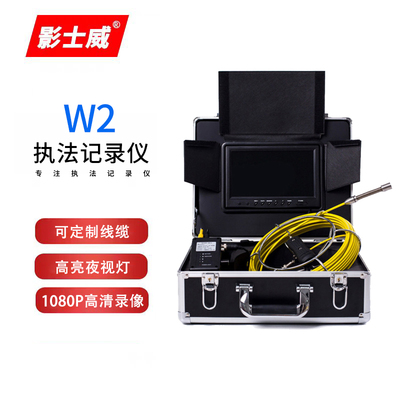 影士威 W1多功能防水IP68工业内CCTV摄像机电缆下水道管道