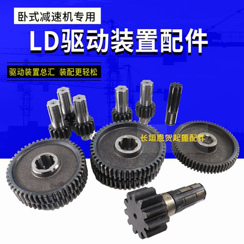 LDH变速花健轴  速比轮 LD(H)驱动装置外壳 电动单梁天车行车配件