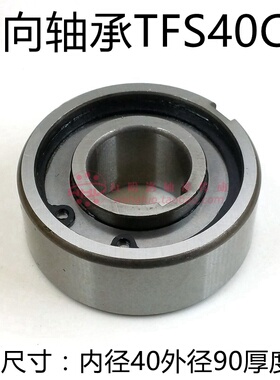单向转动轴承TFS40C 单向6308加厚 尺寸40*90*33