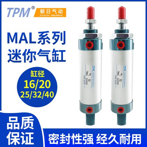 TPM朝日迷你气缸TMAL16/20/25/32/40X25X100X125X150X200*300气动