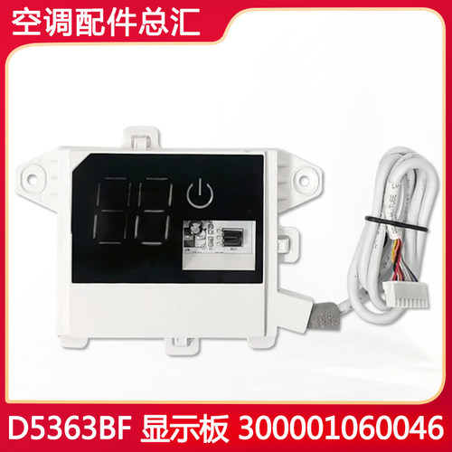 适用格力空调 显示板 300001060046 D5363BF 遥控接收器GRJ536-B7