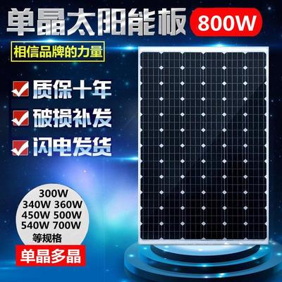 太阳能发电板36V单多晶300W550W600W800W充24V48V60V72V光伏家用