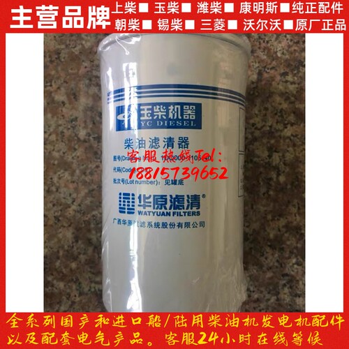 玉柴发动机原厂配件1DQ000柴油过滤格柴油滤芯清器YC4102/YC4105