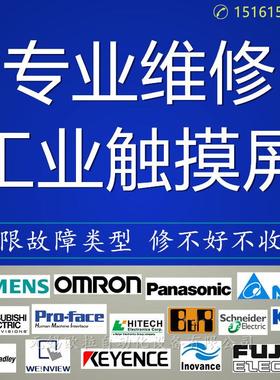 Proface汇川白光屏通显控北尔光洋和泉天任人机显示屏触摸屏维修