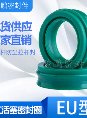 气缸活塞防尘密封圈聚氨酯两用拉杆气封EU30*40/32*42/40*50*11.2