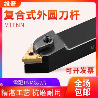 数控车刀杆 外圆刀杆MTENN2020K16/2525M16中间刀 主偏角60度