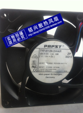 原装PAPST风扇12V 1.5A TYP 4112N/2HHAR TYP4112N/31HHA