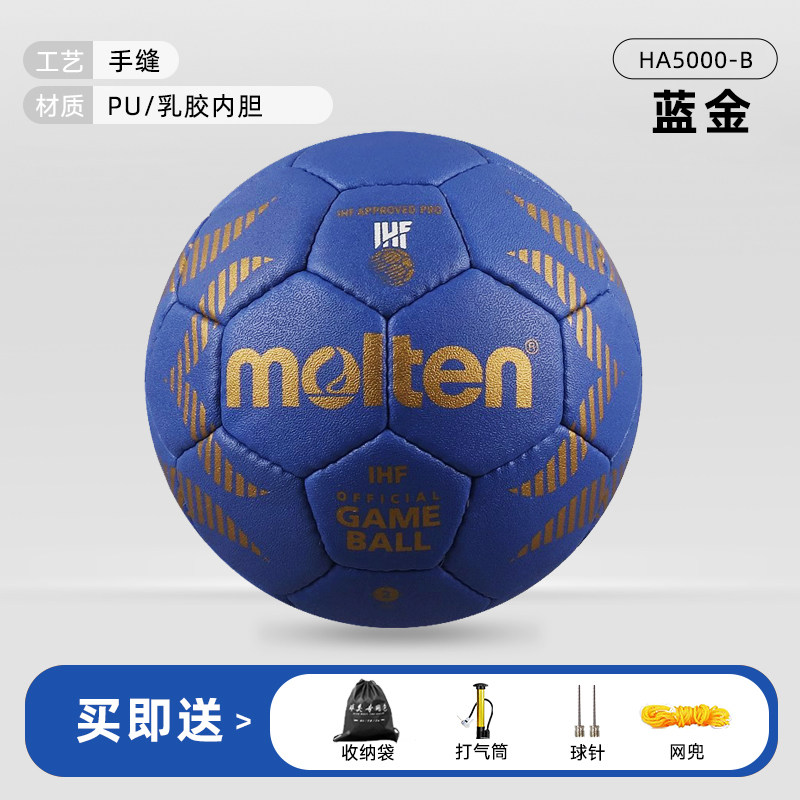 Molten摩腾手球比赛用球HA5000-B