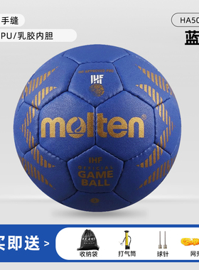 Molten摩腾3号2号男子女子比赛训练手缝手球HA5000-B