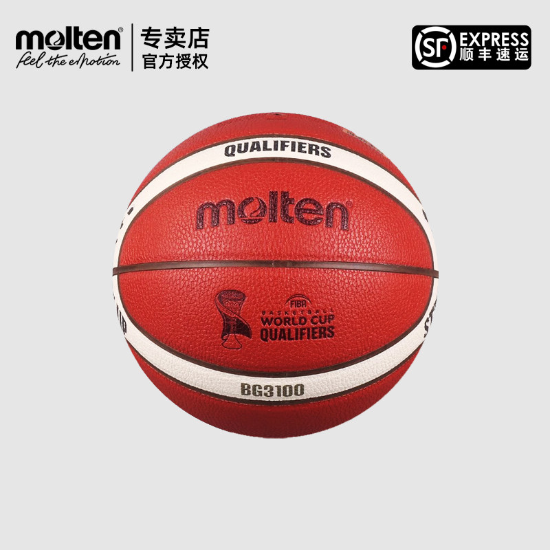 Molten摩腾篮球pu耐磨