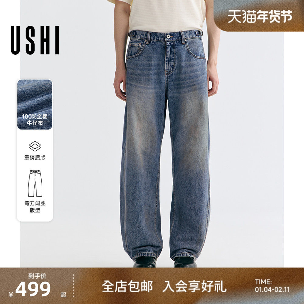 USHI悠时 复古磨白潮流时尚日常休闲弯刀裤牛仔裤2026年春季男装,男装,牛仔裤,淘宝优惠券,粉丝福利购,淘宝优惠卷