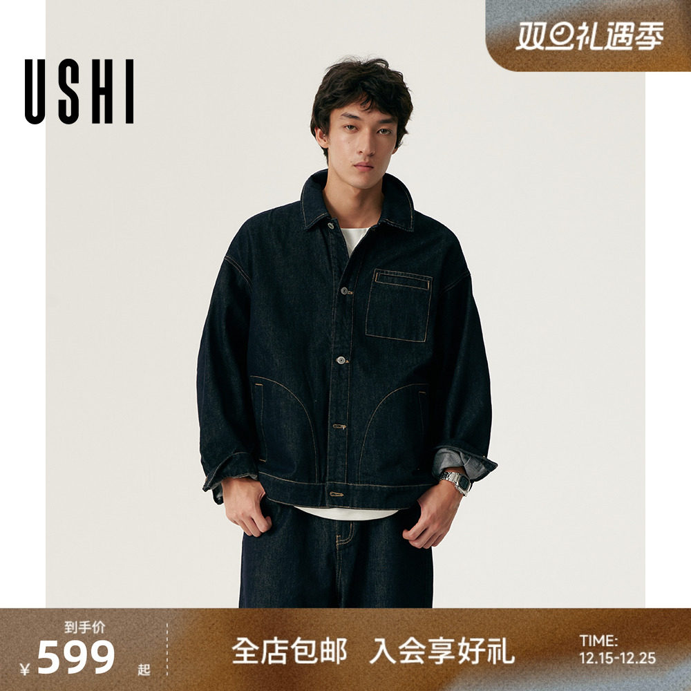 USHI悠时 潮酷撞色明辑线廓版休闲时尚牛外夹克外套男装