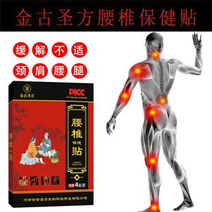 金古圣方腰椎保健贴布颈肩腰腿背关节膝盖膏贴刺五加防风蜈蚣僵蚕