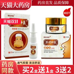 朝廷神医通气灵草廷神医通气灵草延神医喷剂鼻子不通气LL