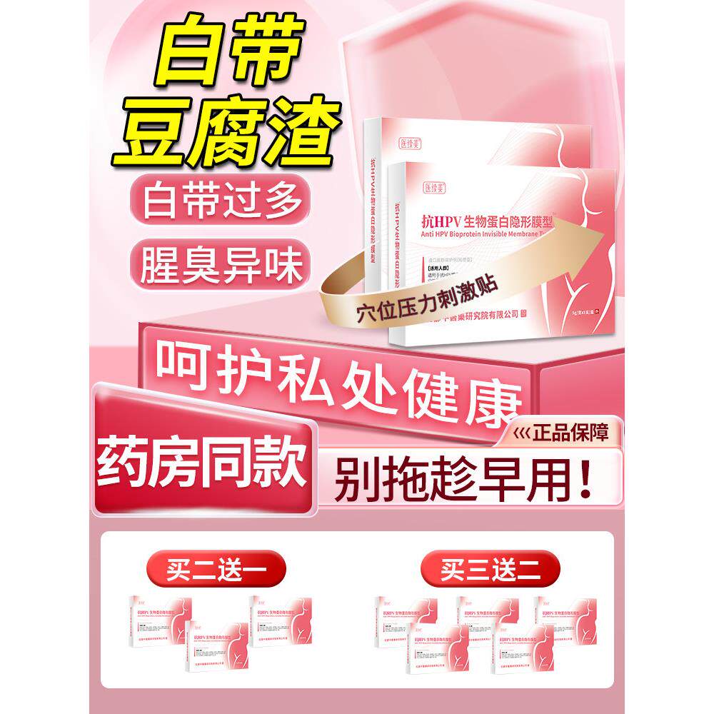 反覆霉菌性阴道炎妇科白带多豆腐渣专凝胶腥臭发黄绿妇科炎症QY
