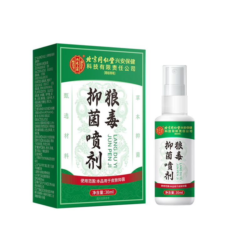 北京同仁堂狼毒抑菌软膏正品脚汗足部草本舒脚爽清喷雾剂足部护理