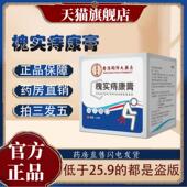 香港同济大药房槐实痔康膏老槐膏官方旗舰店正品 直播同款 yb7