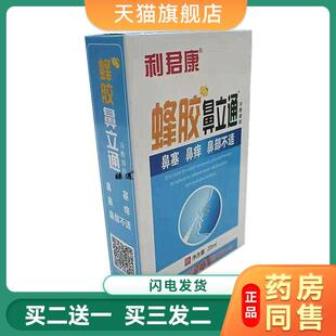 利君康蜂胶鼻立通冷敷凝胶蜂胶鼻立通