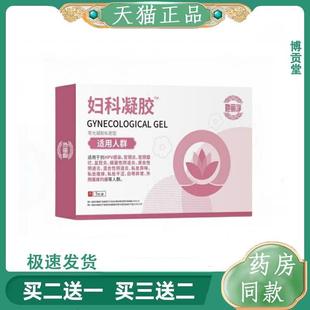 她丽净妇科导光凝胶妇科凝胶私密型清洁止痒妇科凝胶