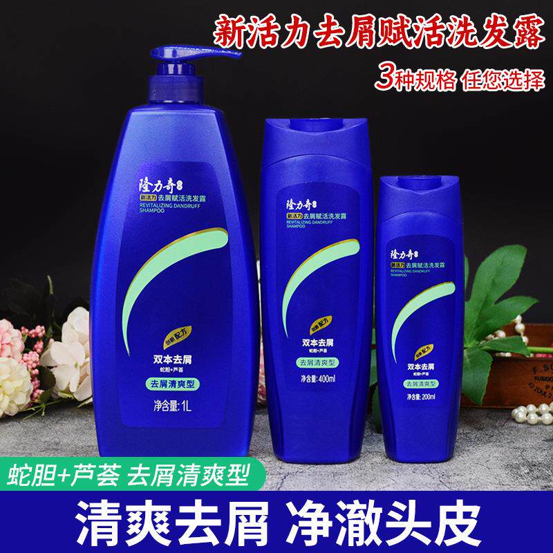 新活力洗发水200ml/400ml去屑控油清洁薄荷洗发露洗头膏liqi