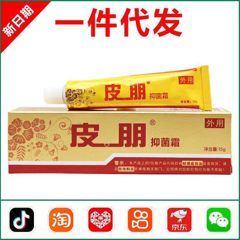 达芙王迪美皮朋抑菌霜达肤王抑菌软膏达夫王乳膏