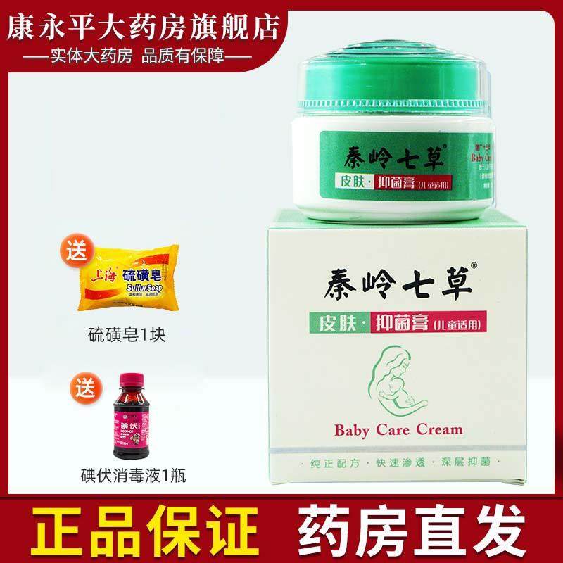 奇力康皮肤抑菌膏抑菌山槐子秦岭七草XC,保健用品,皮肤消毒护理（消）,淘宝优惠券,粉丝福利购,淘宝优惠卷