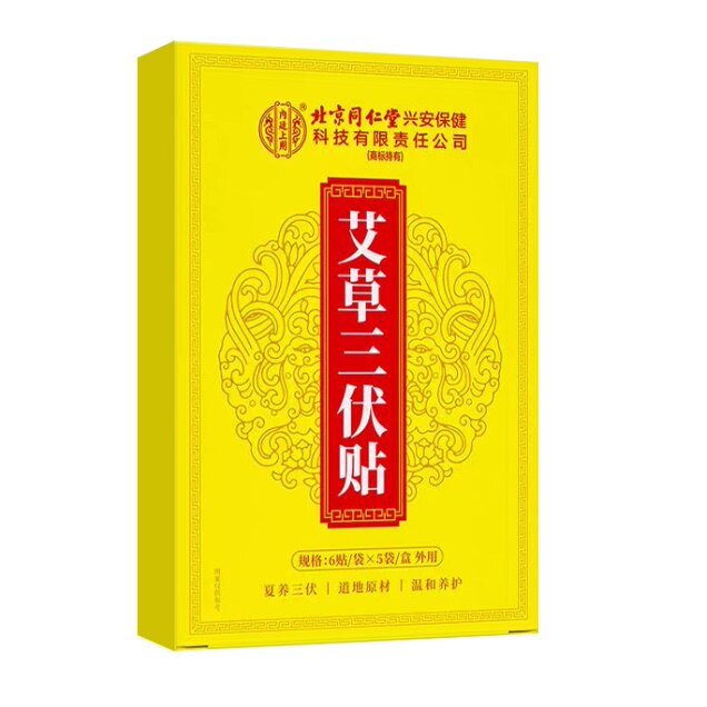 北京同仁堂艾草三伏贴正品穴位贴冬夏儿童成人艾炙膏灸贴1HK