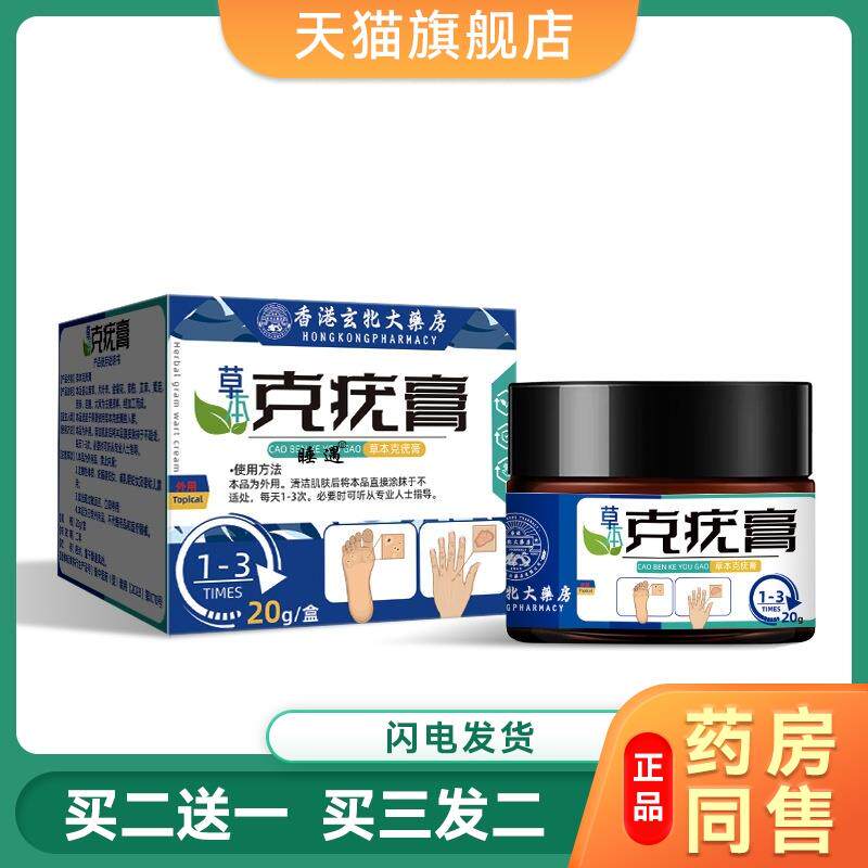 天猫正品香港大药房草本克疣膏疣瘊清皮肤外用乳膏疣瘊鸡眼膏