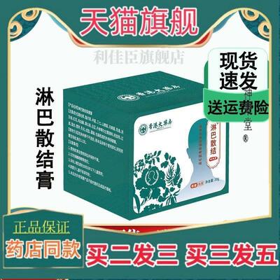 正品正品廖叔公淋巴结消散保外用健膏腋下淋巴膏肿胀酸通络膏