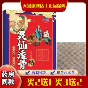 灵仙透骨贴艾灸贴颈椎肩颈热敷贴发热膝盖贴透骨贴