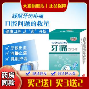 夫洁美宝牙痛宁立可停口腔护理牙疼蛀牙上火牙龈牙痛喷剂源厂直供