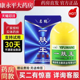 一肤王霜名鹤陕西奇力康皮肤抑菌软乳膏一夫王霜官方正品旗舰店LL