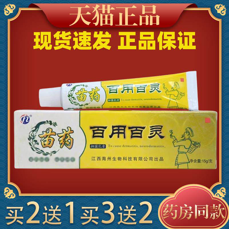 百用百灵软膏百用百灵草本乳膏正品外用大人抑菌江西宝宝草本软膏
